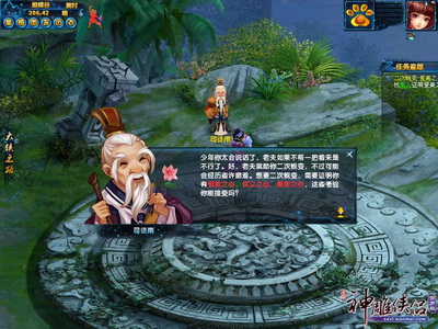 图片: 图1：蝴蝶谷的司徒南为玩家开启二次蜕变任务.jpg