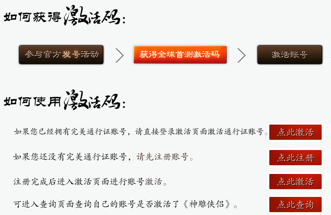 《神雕侠侣》激活码使用指南