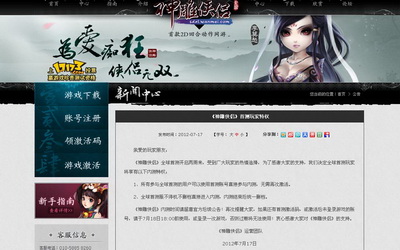 图片: 图1：《神雕侠侣》内测即将开启.jpg