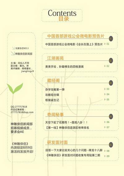 图片: 图2：第三期精彩内容.jpg