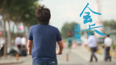 图片: 图3：《会长在路上》精彩剧照1.jpg