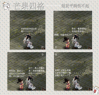 图片: 图7：《神雕侠侣》搞笑四格——伤不起.jpg