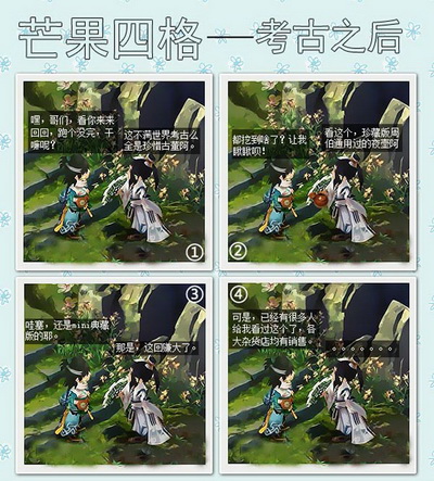 图片: 图8：《神雕侠侣》搞笑四格——考古之后.jpg