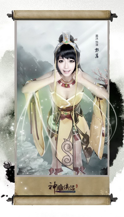 图片: 图06：《神雕侠侣》郭襄剧情COS——郭家有女.jpg