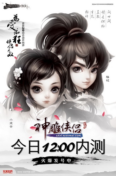 图片: 图1：《神雕侠侣》今日12点全球内测正式开启.jpg