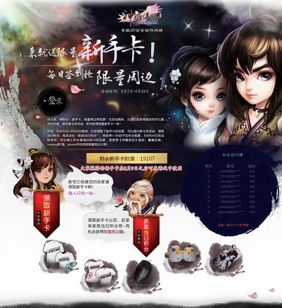 图片: 图1：官网不仅准备大量新手卡，更有签到活动赢得限量周边.jpg