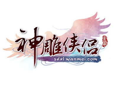 图片: 图1：《神雕侠侣》logo.jpg