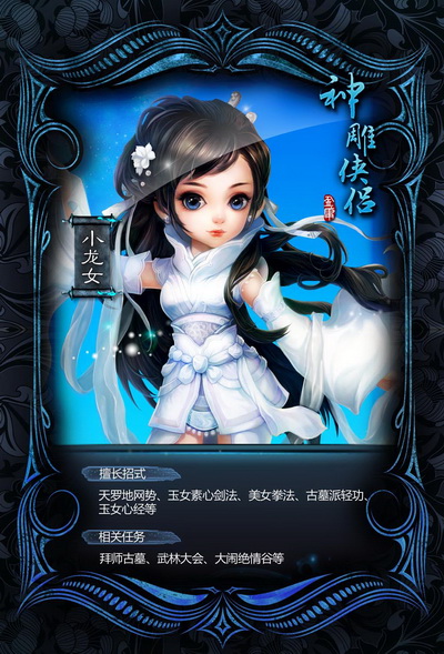 图片: 图4：幼年小龙女.jpg