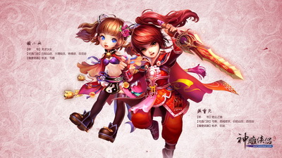 图片: 图1：《神雕侠侣》燕重光与铃小雨.jpg