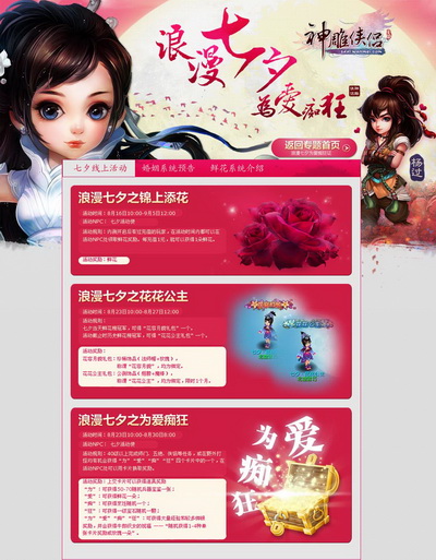 图片: 图6：浪漫七夕+为爱痴狂.jpg