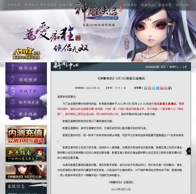 图片: 图1：《神雕侠侣》今日启动数据互通测试.jpg