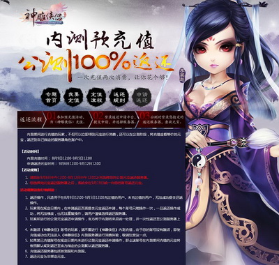 图片: 图1：充值返还活动9月6日开启.jpg