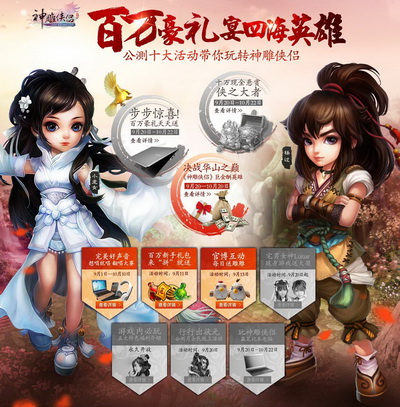 图片: 图3：百万豪礼宴四海英雄.jpg