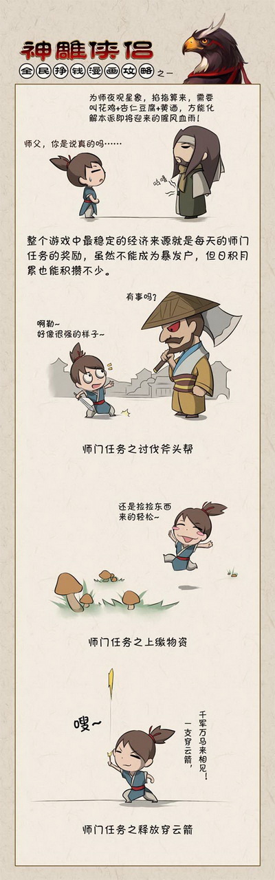 图片: 图7：每日完成师门是最稳定的收入来源.jpg