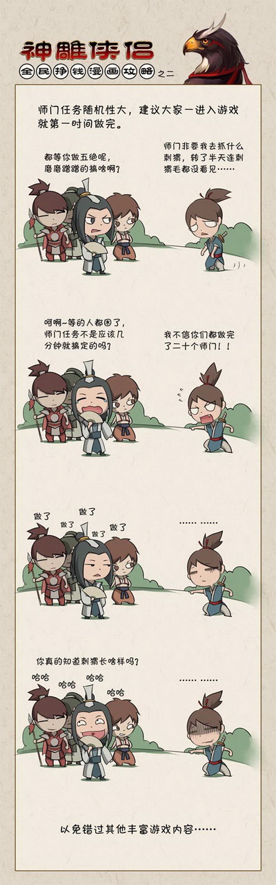 图片: 图8：师门内容丰富随机性大，上线第一时间以免耽误其他活动.jpg
