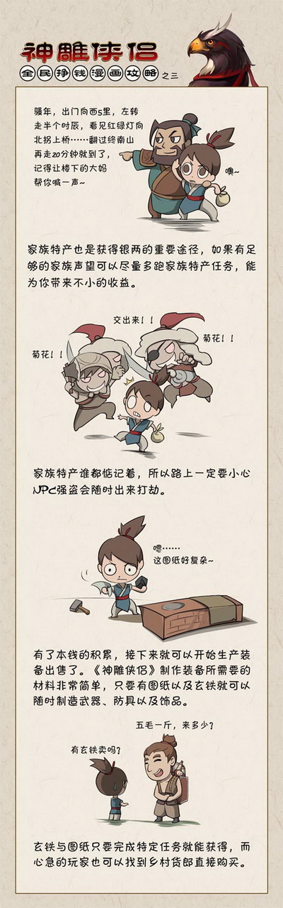 图片: 图9：手里有点积蓄后就能转职当“工匠”了.jpg