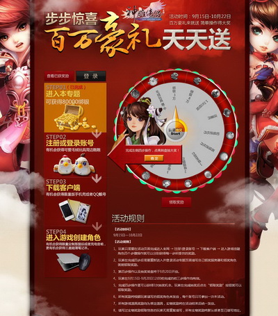 图片: 图1：步步惊喜+《神雕侠侣》百万豪礼天天送.jpg