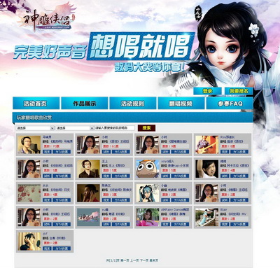 图片: 图1：《神雕侠侣》翻唱大赛邀你想唱就唱.jpg