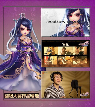图片: 图2：翻唱大赛作品精选.jpg