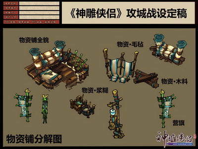 图片: 图3：物资铺分解图设定稿.jpg