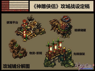 图片: 图4：攻城铺分解图设定稿.jpg