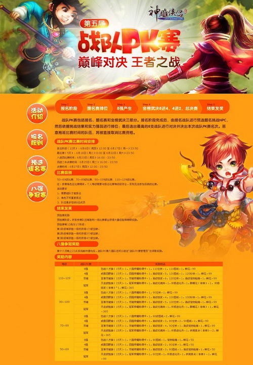 图片: 图1：第五届战队PK赛火热开启.jpg