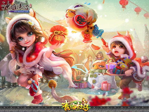 图片: 图1：《神雕侠侣》春节庆典与玩家共贺新年.jpg